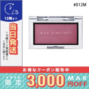 並行輸入品 / アディクション ザ ブラッシュ マット #012M キス ザ ナイト 2.8g / ...