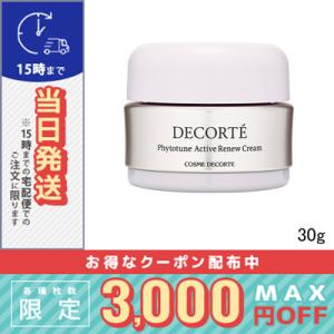 コスメデコルテ フィトチューン アクティブ リニュー クリーム 30g/宅配便送料無料/COSME DECORTE｜cosme-venus