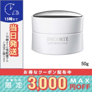 コスメデコルテ リフトディメンション エバーブライト クリーム 50g / 宅配便送料無料