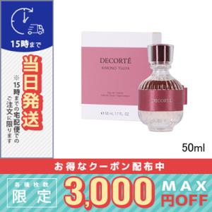 並行輸入品 / コスメデコルテ キモノ ツヤ オードトワレ 50ml / 宅配便送料無料