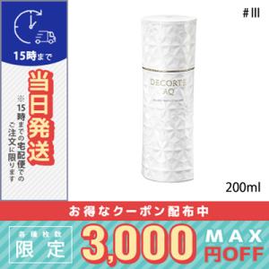 コスメデコルテ AQ アブソリュート エマルジョン マイクロラディアンス #III 200ml/宅配...