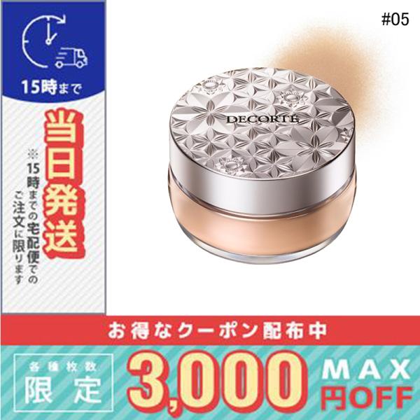コスメデコルテ NEW ルースパウダー #05 20g / 小型宅配便送料無料