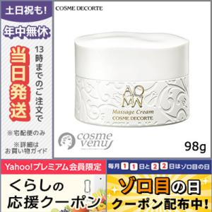 コスメデコルテ AQ MW マッサージクリーム C 98g COSME DECORTE/宅配便送料無料｜cosme-venus