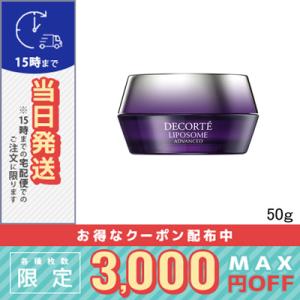 コスメデコルテ リポソーム アドバンスト リペアクリーム 50g (377002/524086)/定形外郵便送料無料/COSME DECORTE｜コスメ ヴィーナス