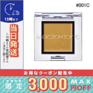 アディクション ザ アイシャドウ クリーム #001C ヴィマナゴールド 1g/定形外郵便送料無料/ADDICTION