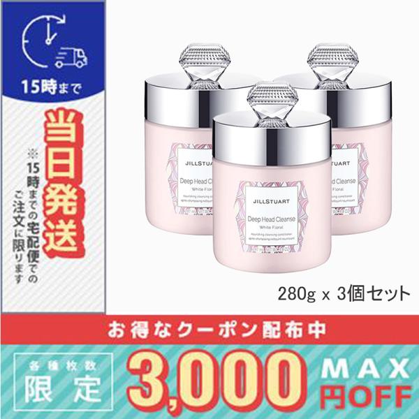 並行輸入品 / ジルスチュアート 3個セット - ディープ ヘッドクレンズ ホワイトフローラル 28...