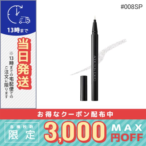 並行輸入品 / アディクション ザ リキッド アイライナー パール #008SP / 送料無料☆ /...