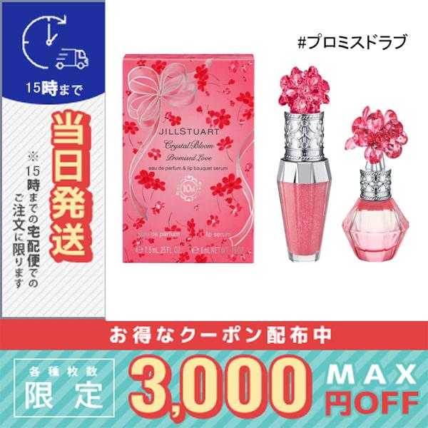 並行輸入品 / ジルスチュアート クリスタルブルーム プロミスドラブ オードパルファン &amp;リップブー...