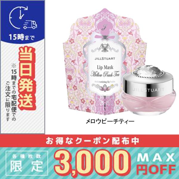 並行輸入品 / ジルスチュアート メロウピーチティー リップマスク 7g / 送料無料☆ / JIL...