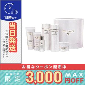 コスメデコルテ AQ コフレII 限定の買取情報