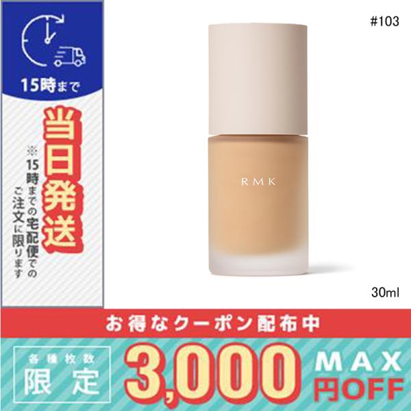 並行輸入品 / RMK リクイドファンデーション フローレスカバレッジ プラス #103 / 小型宅...