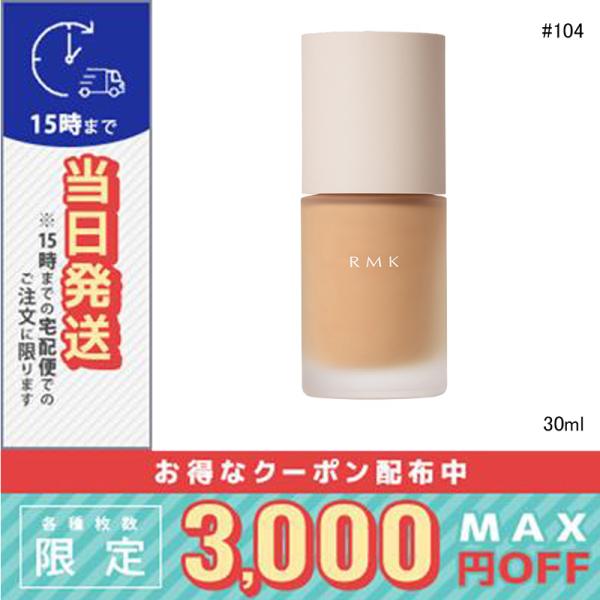 並行輸入品 / RMK リクイドファンデーション フローレスカバレッジ プラス #104 / 小型宅...