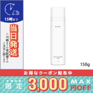 モイスト フォーミング ソープ 160g RMK 宅配便送料無料