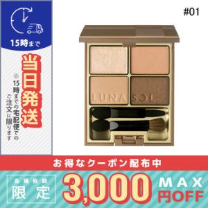 ルナソル スキンモデリング アイズ #01 Beige Beige/定形外郵便送料無料 LUNASO...