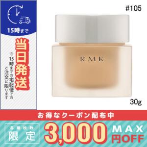 クリーミィファンデーション EX #105 30g/定形外郵便送料無料/RMK