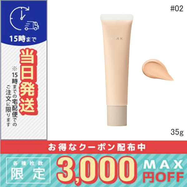 並行輸入品 / RMK リファイニング ポアレス スキン ベース #02 SPF8 PA＋ 35g ...