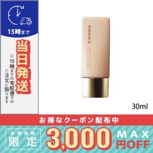 スック スムース カバー プライマー 30ml/ゆうパケット送料無料 SUQQU｜cosme-venus