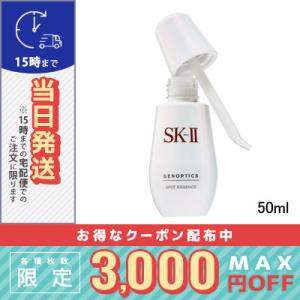 SK2 ジェノプティクス スポット エッセンス 50ml/送料無料 SK-II｜cosme-venus