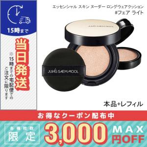並行輸入品 / ジョンセンムル エッセンシャル スキン ヌーダー ロングウェアクッション#フェアライト SPF50+ / PA+++ 14g×2 / 小型宅配便送料無料