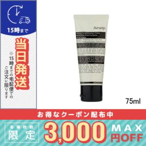 イソップ ピュリファイング フェイシャル エクスフォリアント 75ml/定形外郵便送料無料/ AES...