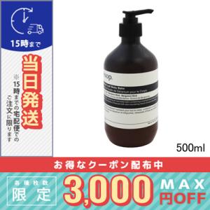 並行輸入品 / イソップ ゼラニウムボディバーム 500ml / ボディバーム08 AESOP / ...