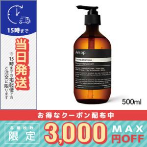 イソップ Cm シャンプー 500ml Aesop Calming Shampoo 洗髪 Ae Freefeel 通販 Yahoo ショッピング