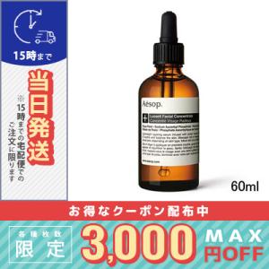 イソップ ルーセント フェイシャル コンセントレート 60ml/宅配便送料無料/AESOP｜cosme-venus