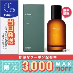 イソップ ヒュイル オードパルファム 50ml/宅配便送料無料/AESOP