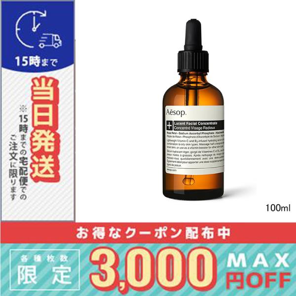 並行輸入品 / イソップ ルーセントフェイシャルコンセントレート 100ml / 宅配便送料無料 A...