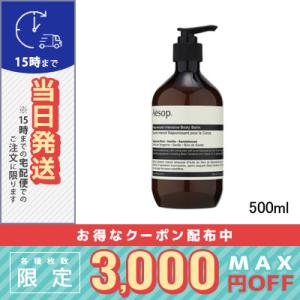 Aesop（イソップ） リンド ボディ バーム オールスキン 500ml ボディ