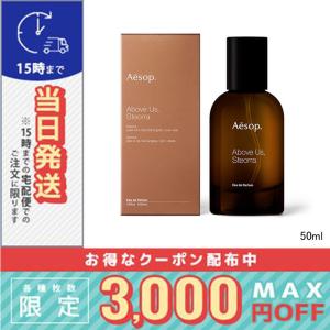 並行輸入品/イソップ アバヴ アス、ステオーラ オードパルファム 50ml