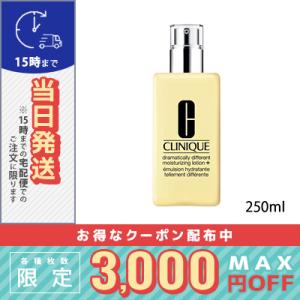 クリニーク ドラマティカリー ディファレント モイスチャライジング ローション + 250ml / CLINIQUE / 宅配便送料無料｜cosme-venus