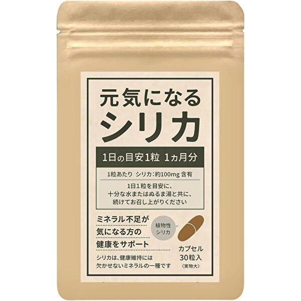 元気になるシリカ 高濃度シリカ(ケイ素)3000mg 正規代理店