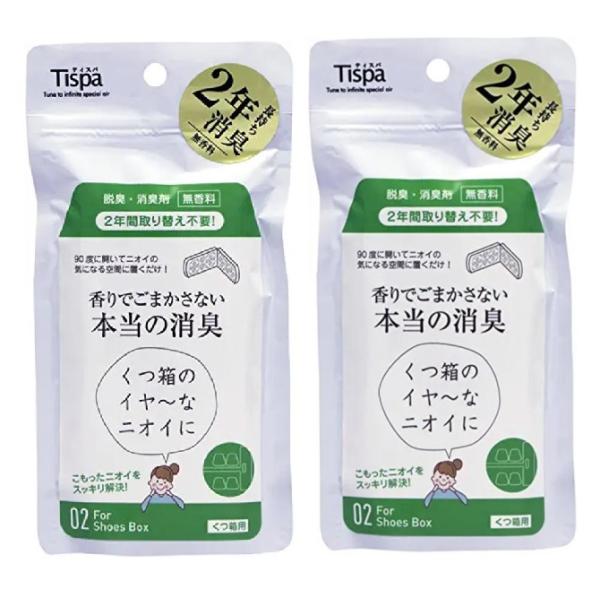 Tispa 香りでごまかさない本当の消臭靴箱用 2個セット