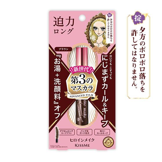 伊瀬半 ヒロインメイク ロング＆カールマスカラ アドバンストフィルム 02 ブラウン