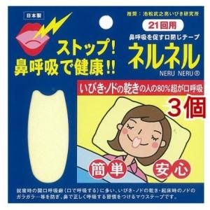 口閉じテープ ネルネル 21回用