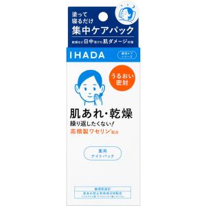 資生堂薬品 イハダ 薬用ナイトパック 70g