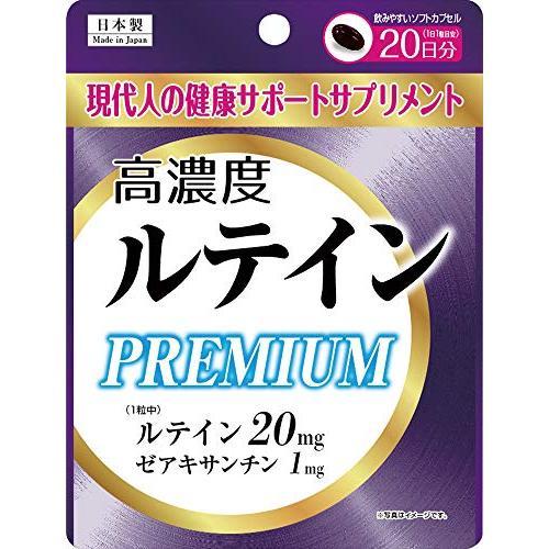 ユーワ 高濃度ルテインPREMIUM 20粒
