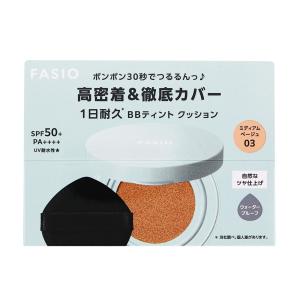 コーセー ファシオ BB ティント 03の買取情報