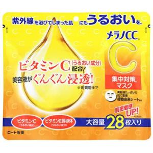 ロート製薬 メラノCC 集中対策マスク 大容量 28枚の高価買取価格