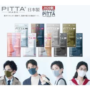 PITTA MASK ピッタマスク 洗えるマスク 3枚入 日本製