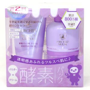 ハリウッド オーキッド 酵素パック セット｜cosme