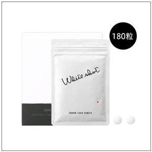 ポーラ ホワイトショット インナーロック タブレット IXS 180粒 (約3ヵ月分)美白丸【箱は折り畳み　メール便発送】