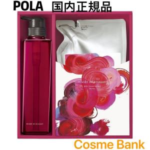 POLA　ポーラ　パンセ ド ブーケ ボディシャンプーセット ルージュ本体 500mL＋リフィル 470mL