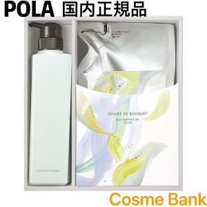 POLA 正規品】ポーラ パンセ ド ブーケ ボディシャンプーセット ブラン500mL (本体)+470ml(リフィル)【 ボディソープ 】
