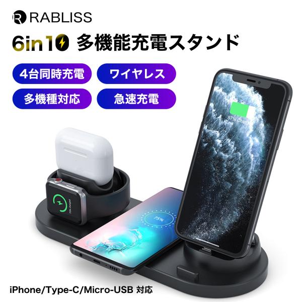 ワイヤレス 充電器 ポイント10倍 限定価格【送料無料】 6in1 充電スタンド  Qi対応 コンパ...