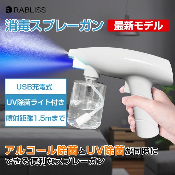 アルコールスプレー 電動スプレー 消毒スプレー 電動 スプレーガン ブルーライト UV 除菌 消毒 ...