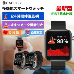 在庫限り!! スマートウォッチ ポイント10倍 血中酸素濃度 体温管理 健康管理 防水 着信通知 消費カロリー 睡眠モニター 多機能 プレゼント 使いやすい