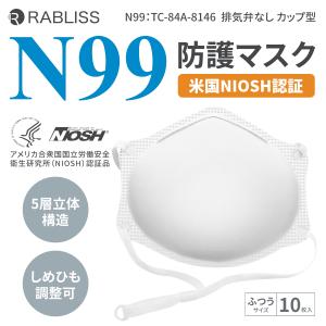 米国NIOSH認証 マスク N99 フリーサイズ 小林薬品