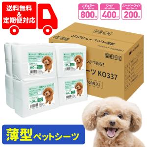 ペットシーツ 定期配送価格有り 犬 トイレ 【選べる3サイズ】 レギュラー ワイド スーパーワイド ケース 薄型 ペットシート トイレシート 犬シーツ｜コスメバンクYahoo!店